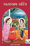 Ghanshyam Charitra