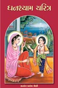 Ghanshyam Charitra 