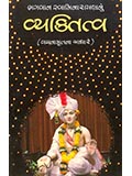 Bhagwan Swaminarayannu Vyaktitva